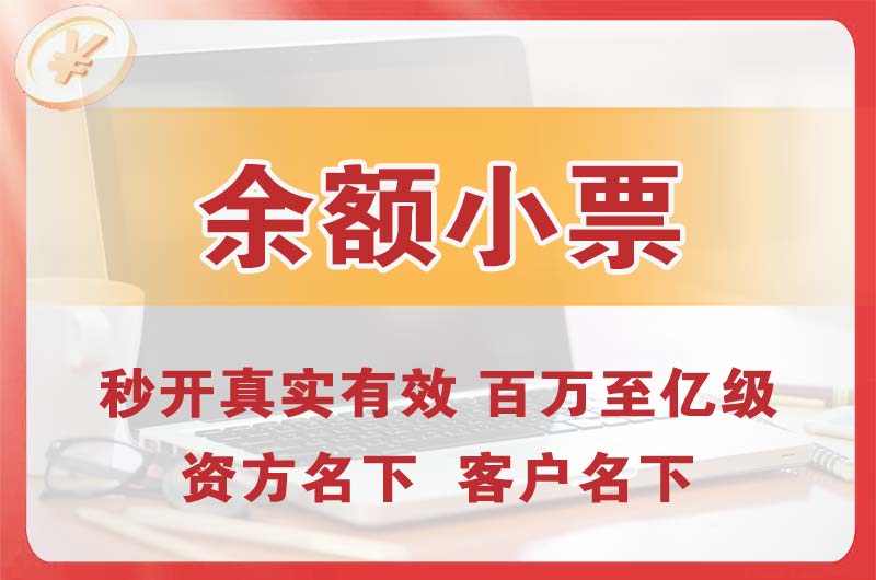 云浮余额小票